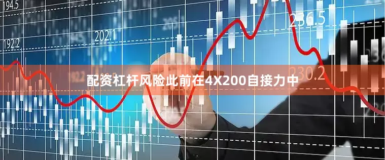 配资杠杆风险此前在4X200自接力中
